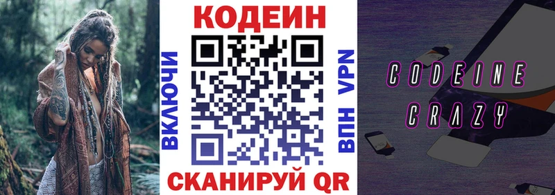 Кодеин напиток Lean (лин) Ковров